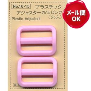プラスチックアジャスター 25mm YKK 2ヶ入/カバン バッグ