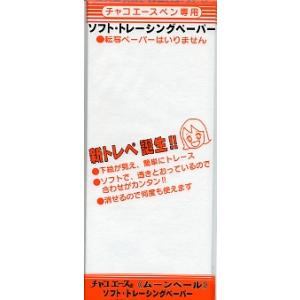 アドガーソフト・トレーシングペーパー /図案写し トレース