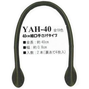 レザー持ち手 細口 手さげタイプ 40cm イナズマ INAZUMA/持ち手