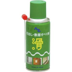 AZ 引ダシ 敷居スプレー スベリ剤 180ml｜azoil