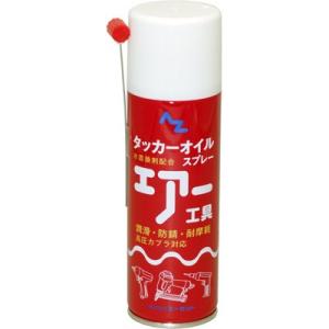 AZ タッカー オイル スプレー 220ml 水置換剤入り