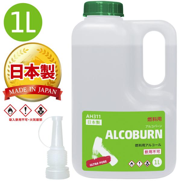 AZ アルコバーン ALCOBURN 1L 燃料用アルコール 日本製