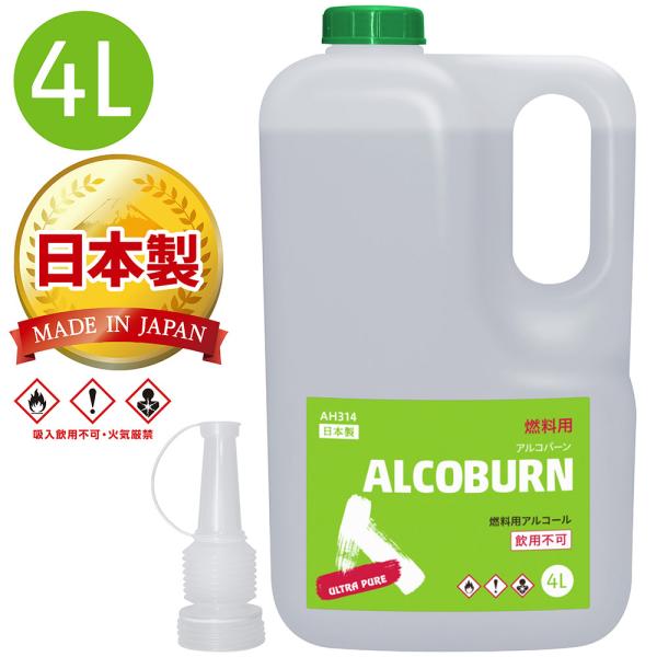 AZ アルコバーン ALCOBURN 4L 燃料用アルコール 日本製