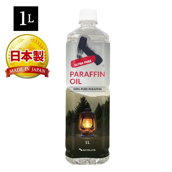 (送料無料)AZ パラフィンオイル 1L ランタンオイル ULTRA PURE/送料無料(北海道・沖...