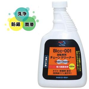 AZ BIcc-001 自転車 チェーンクリーナー シトラスゾルブ 450ml （水洗い不用・チェーン洗浄潤滑剤/生分解性）