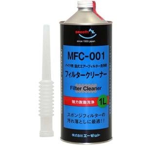 AZ MFC-001 フィルタークリーナー 1L バイク用湿式エアーフィルター洗浄｜azoil