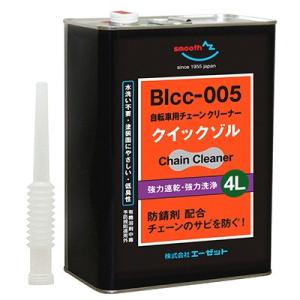 (送料無料)AZ BIcc-005 自転車チェーンクリーナー クイックゾル 4L (速乾・低臭タイプ )