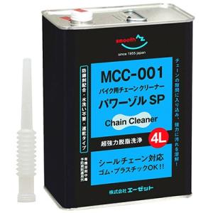 AZ MCC-001 バイク用 チェーンクリーナー パワーゾルSP 4L