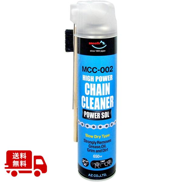 (送料無料)AZ MCC-002 バイク用  チェーンクリーナー パワーゾル スプレー 650ml/...