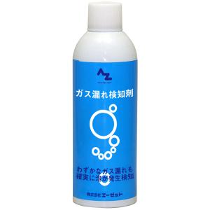 AZ ガス漏れ探知剤 400ml ガスもれ検知剤 ガスモレ検知剤｜azoil