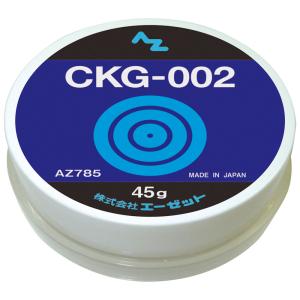 (メール便で送料無料)AZ CKG-002 超極圧・超防錆グリース 45g カルシウムスルホネートコンプレックスグリス/メール便で送料無料