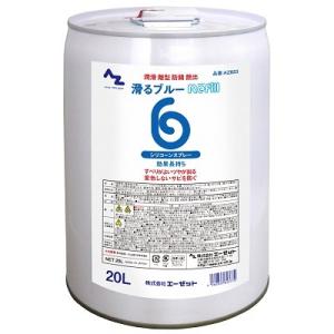 AZ 滑るブルー原液20L シリコーンオイル