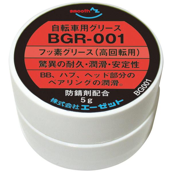 (メール便で送料無料)AZ BGR-001 自転車用 フッ素グリス (高回転用) 純度100％ 5g...