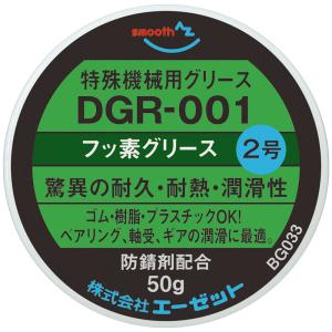 AZ DGR-001 フッ素グリース100％ (特殊機械用) 50g｜azoil