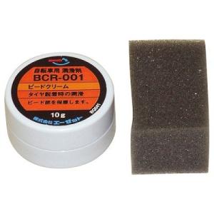 AZ BCR-001 自転車用 ビードクリーム 10g ＊郵送で