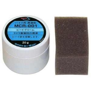 AZ MCR-001 バイク用 ビードクリーム 20g ＊郵送で