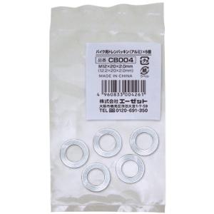 (郵送で)AZ バイク用 ドレンパッキン アルミ 5枚入り (M12×20×2.0mm