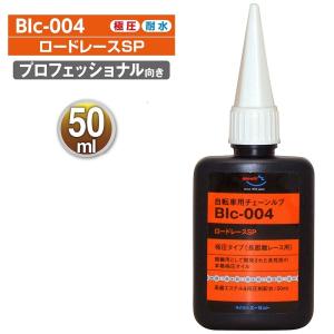 (メール便で送料無料 )AZ BIc-004 自転車用 チェーンルブ ロードレースSP 50ml チェーンオイル｜azoil