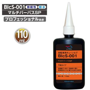 (送料無料)AZ BIcS-001 自転車用 チェーンルブ マルチパーパスSP 110ml チェーンオイル/送料無料(北海道・沖縄・離島除く)｜azoil