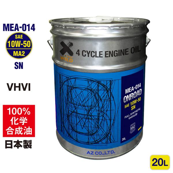 AZ バイク 4サイクルエンジンオイル 20L/10W-50/MA2規格 (MEA-014/ONRO...
