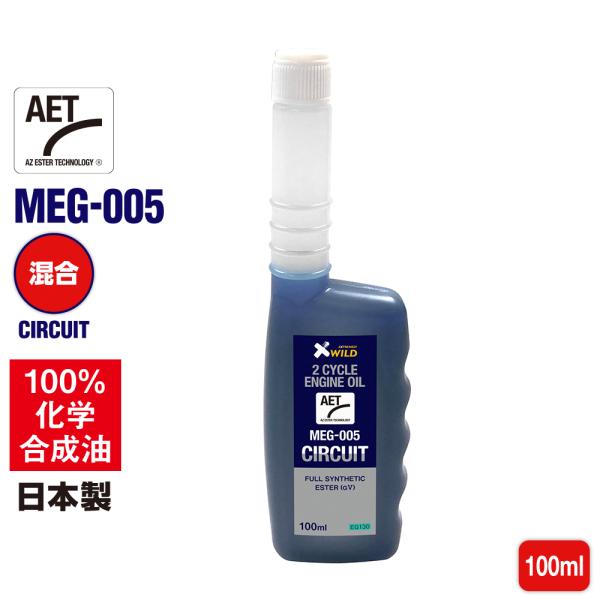 AZ バイク用 2サイクルエンジンオイル 100ml CIRCUIT (Ester Tech) 全合...