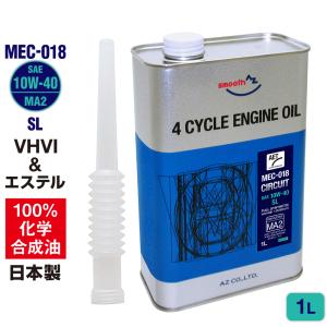 AZ バイク 4サイクルエンジンオイル 1L (VHVI＋エステル) 10W-40 MA2 SL (MEC-018/CIRCUIT AET) 2輪用｜azoil