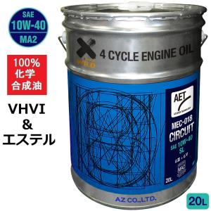 AZ バイク 4サイクルエンジンオイル 20L (VHVI＋エステル) 10W-40 MA2 SL (MEC-018/CIRCUIT AET) 2輪用｜azoil
