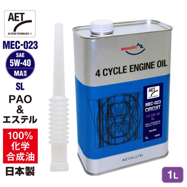 (送料無料)AZ バイク 4サイクルエンジンオイル 1L (PAO＋エステル) 5W-40 MA相当...