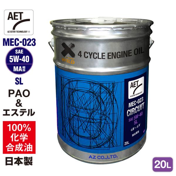 AZ バイク 4サイクルエンジンオイル 20L (PAO＋エステル) 5W-40 MA相当 SL (...