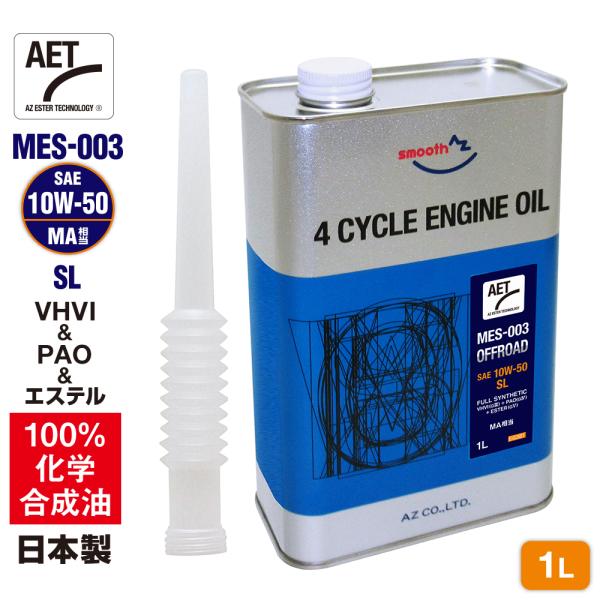 AZ バイク 4サイクルエンジンオイル 1L 10W-50 SL MA相当(MES-003/OFFR...