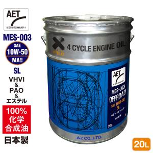 エーゼット AZ バイク 4サイクルエンジンオイル 20L (VHVI＋エステル