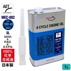 エーゼット AZ バイク 4サイクルエンジンオイル 1L (VHVI＋エステル