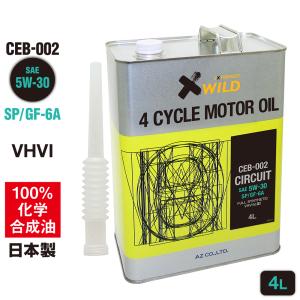 (送料無料)AZ エンジンオイル 4L 5W-30 SP/GF-6A ガソリン車用 (CEB-002/CIRCUIT) 100％化学合成油 モーターオイル/送料無料(北海道・沖縄・離島除く)