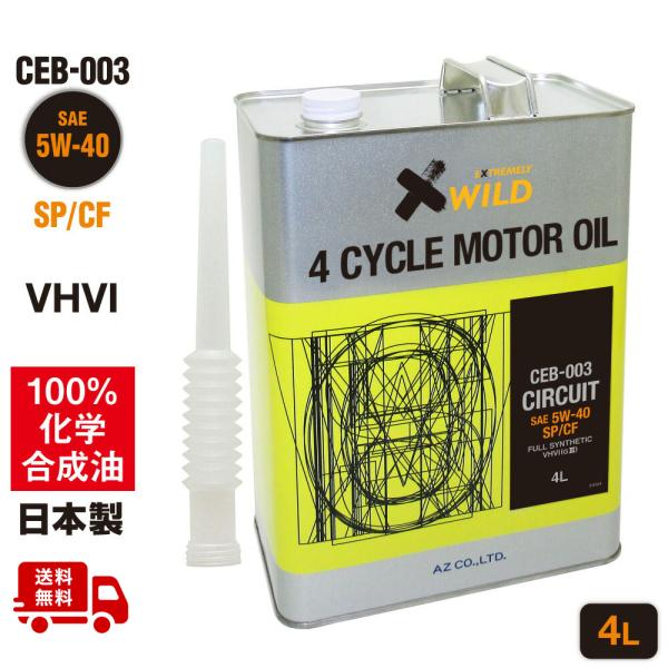 (送料無料)AZ エンジンオイル 4L 5W-40 SP/CF 自動車用 (CEB-003/CIRC...