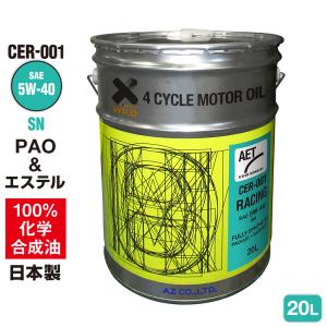 AZ 自動車用 エンジンオイル 20L 5W-40 SN (CER-001/RACING AET) PAO+エステルオイル 100％化学合成油 4輪用 モーターオイル 車｜エーゼット ヤフー店