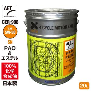 AZ 自動車用 エンジンオイル 20L 5W-50 SN (CER-996/RACING AET) PAO+エステルオイル 100％化学合成油 4輪用 モーターオイル 車｜エーゼット ヤフー店