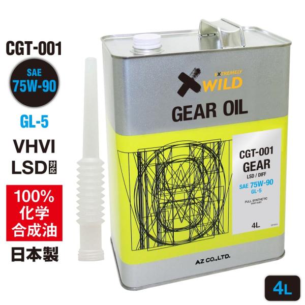 AZ ギアオイル 車用 4L 75W-90/GL-5/LSD対応 VHVI 100%化学合成油【CG...