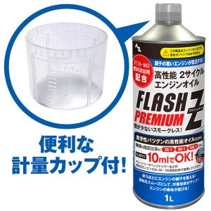 (送料無料)AZ 高性能 2サイクルエンジンオ...の詳細画像1