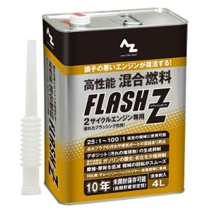 (送料無料)AZ 高性能 混合燃料 FLASH Z 4L 注油ノズル付 混合油 混合ガソリン ガソリ...