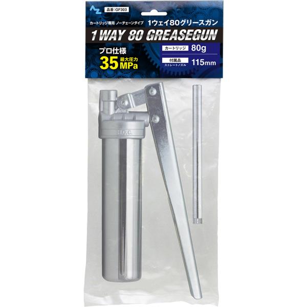 AZ 1ウェイ 80ｇ グリースガン ノーチェーンタイプ ジャバラカートリッジ専用
