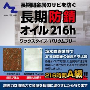 (メール便で送料無料)AZ 長期防錆オイル (...の詳細画像1