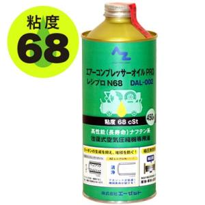 (送料無料)AZ DAL-002 エアーコンプレッサー オイル PRO (レシプロ N68) 450ml 油圧作動油 作動油