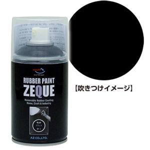 AZ ラバーペイント ZEQUE 油性 RP-1 マットブラック 150ml/塗って剥がせる塗料