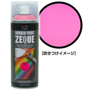 AZ ラバーペイント ZEQUE 油性 RP-43 蛍光ピンク 400ml/塗って剥がせる塗料