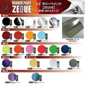 AZ ラバーペイント ZEQUE 油性 RP-...の詳細画像1