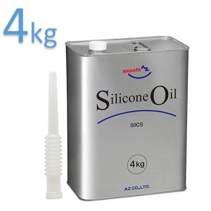 AZ シリコーンオイル 粘度50CS 4kg シリコンオイル｜エーゼット ヤフー店