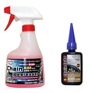 AZ B1-010 バイクレース用チェーンルブLong Life 50ml +A1-010  チェーンディグリーザー 500ml セット ( チェーンオイル チェーンクリーナー )