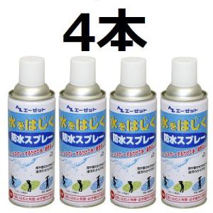 (送料無料)AZ 防水 スプレー 420ml 4本セット