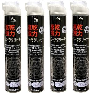 AZ パーツクリーナー  ブラック 840ml×4本 (ブレーキクリーナー・ブレーキ＆パーツクリーナー)