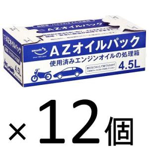 AZ オイルパック 4.5L オイル交換用 (バイク 自動車の廃油処理用)